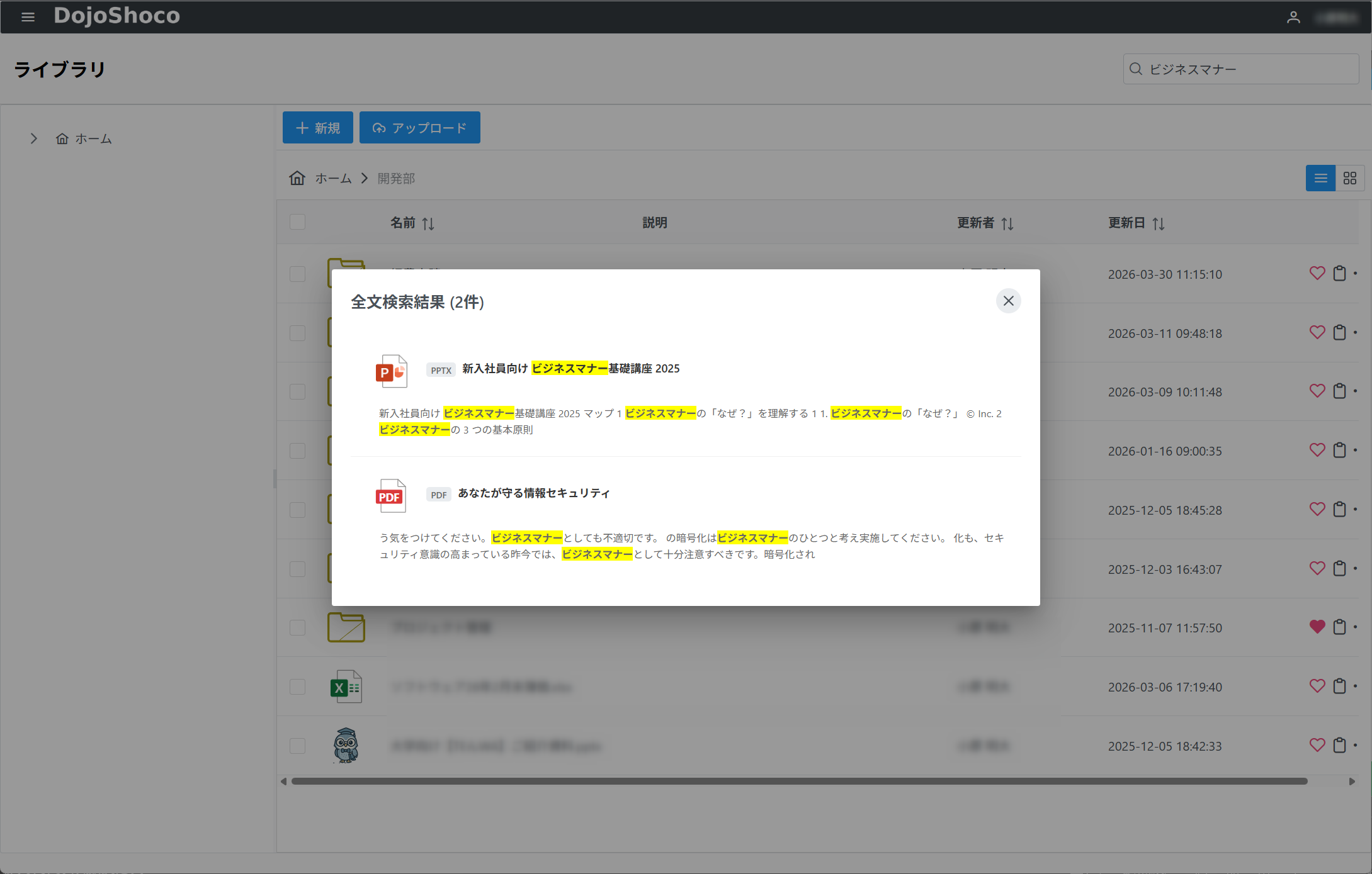 本文の該当箇所を強調表示したDojoShocoの全文検索結果ダイアログ