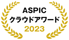 ASPIC クラウドアワード2023