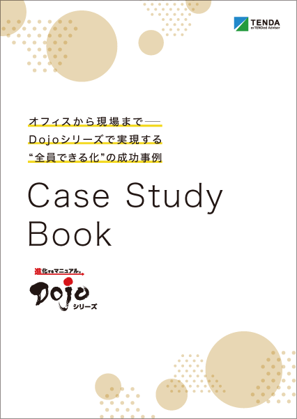 事例集表紙