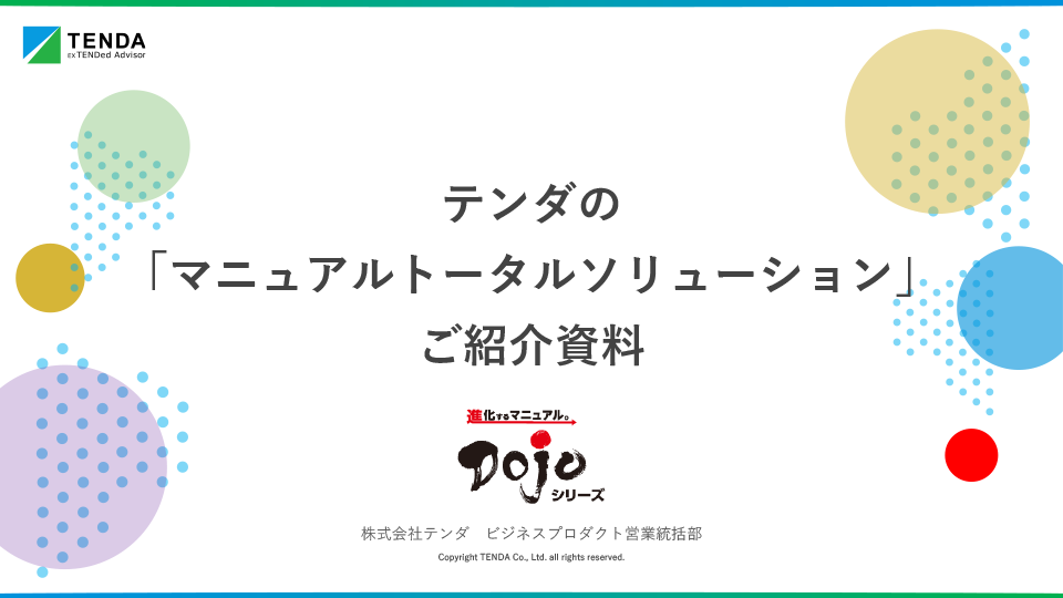 マニュアルソリューション
