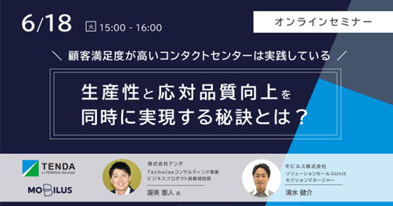 顧客満足度の高いコンタクトセンターが実践している！生産性と応対品質向上を同時に実現する秘訣とは？