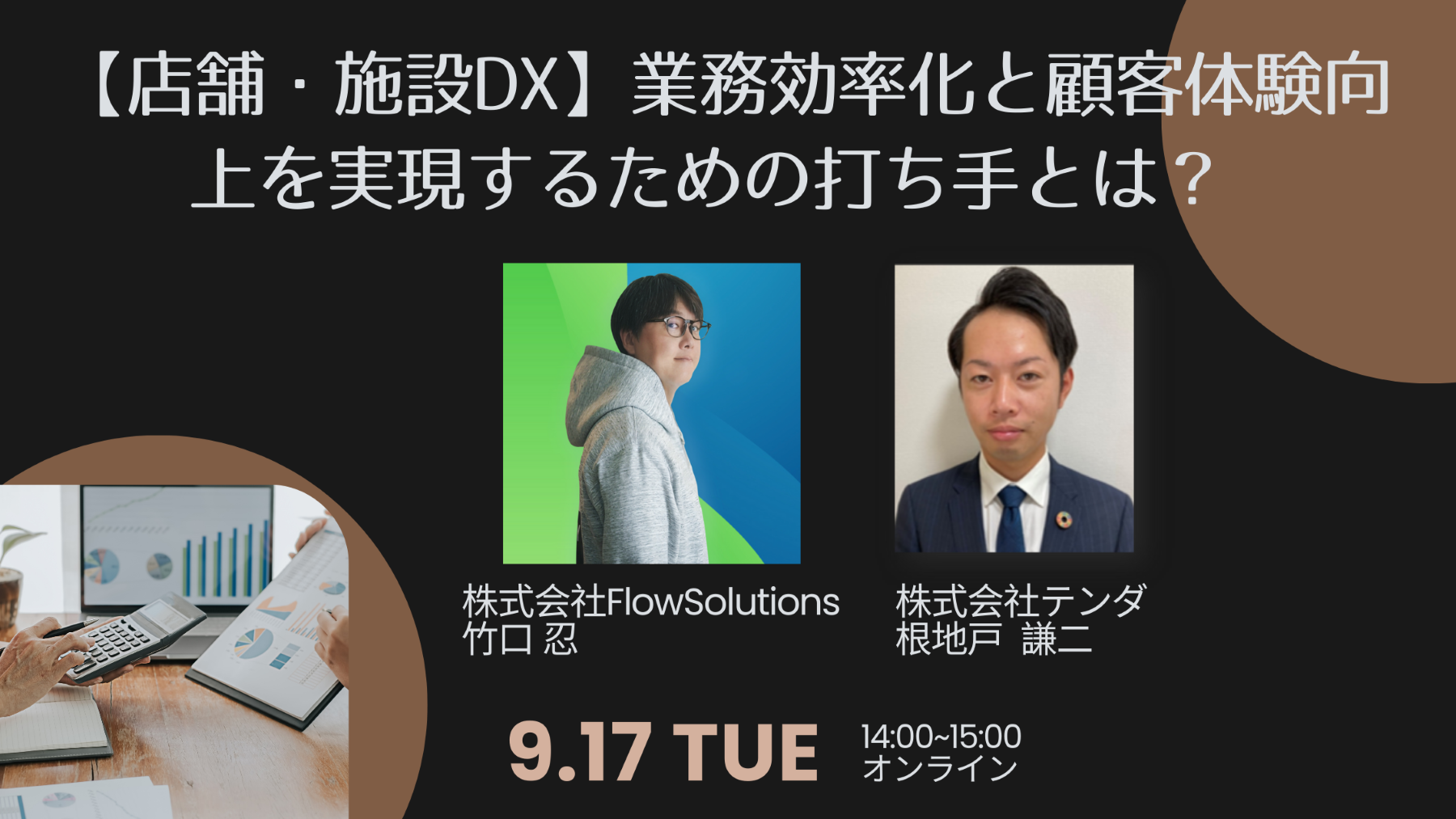 【店舗・施設DX】業務効率化と顧客体験向上を実現するための打ち手とは？