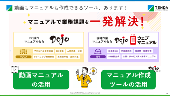 マニュアルで業務課題を一発解決