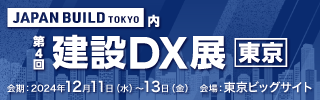 建設DX展