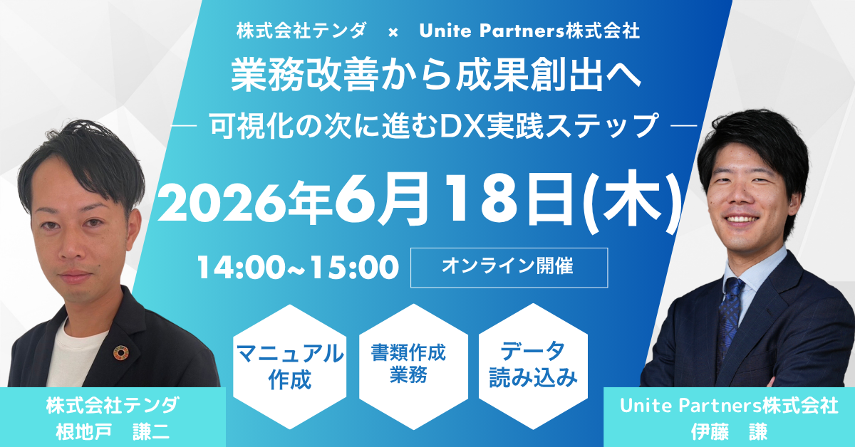 業務改善から成果創出へ ―可視化の次に進むDX実践ステップ―