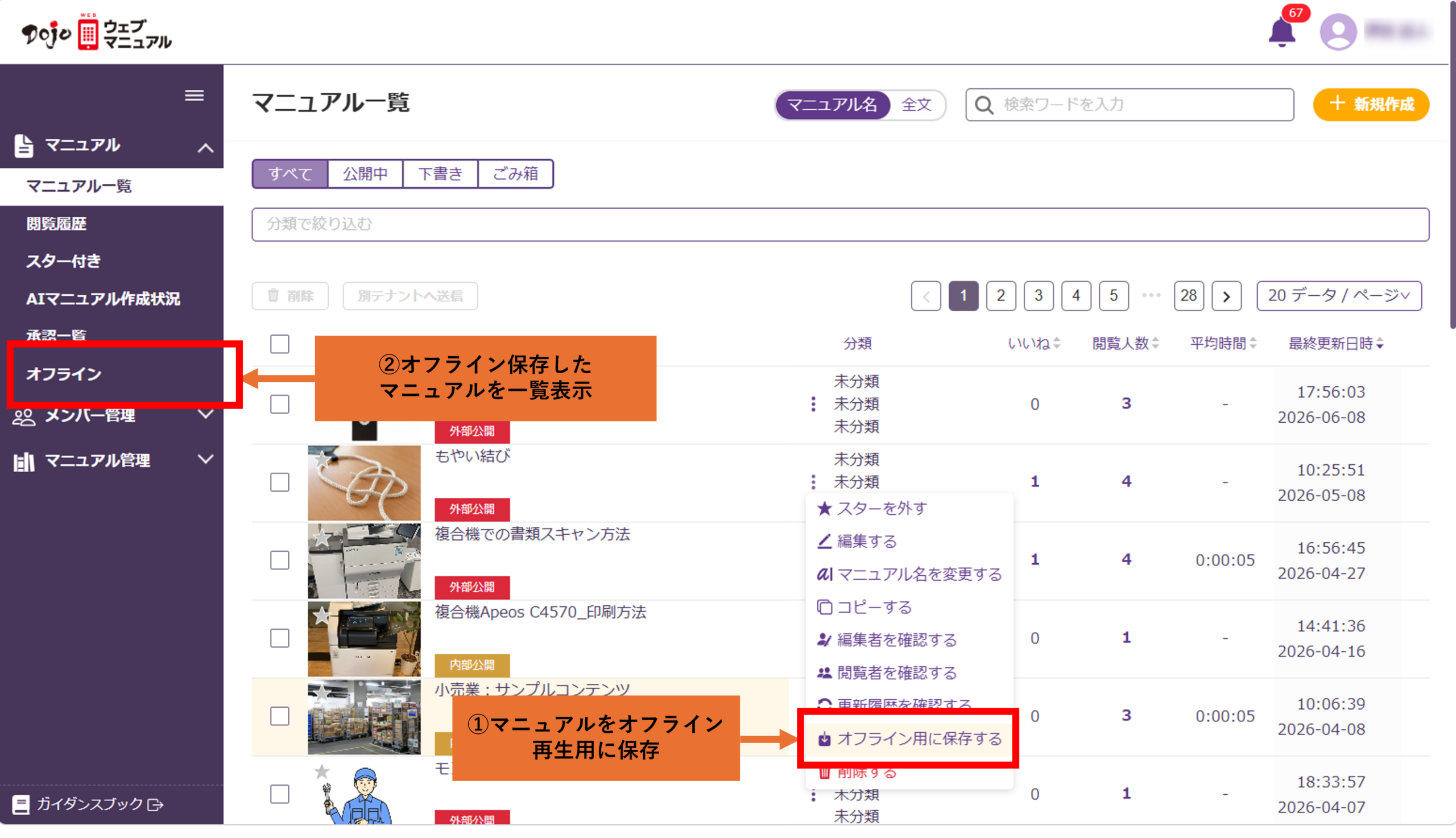 オフライン再生機能　画面イメージ