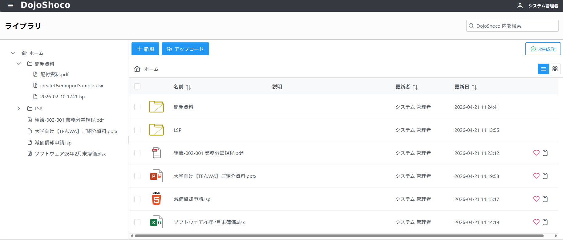 DojoShoco ライブラリ画面